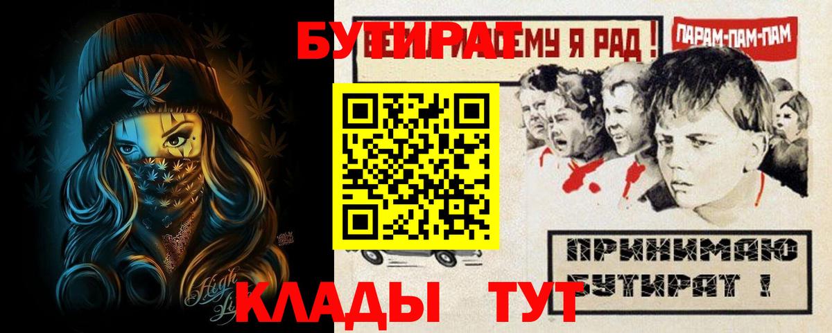 БУТИРАТ Butirat  Вход с VPN  Луга 