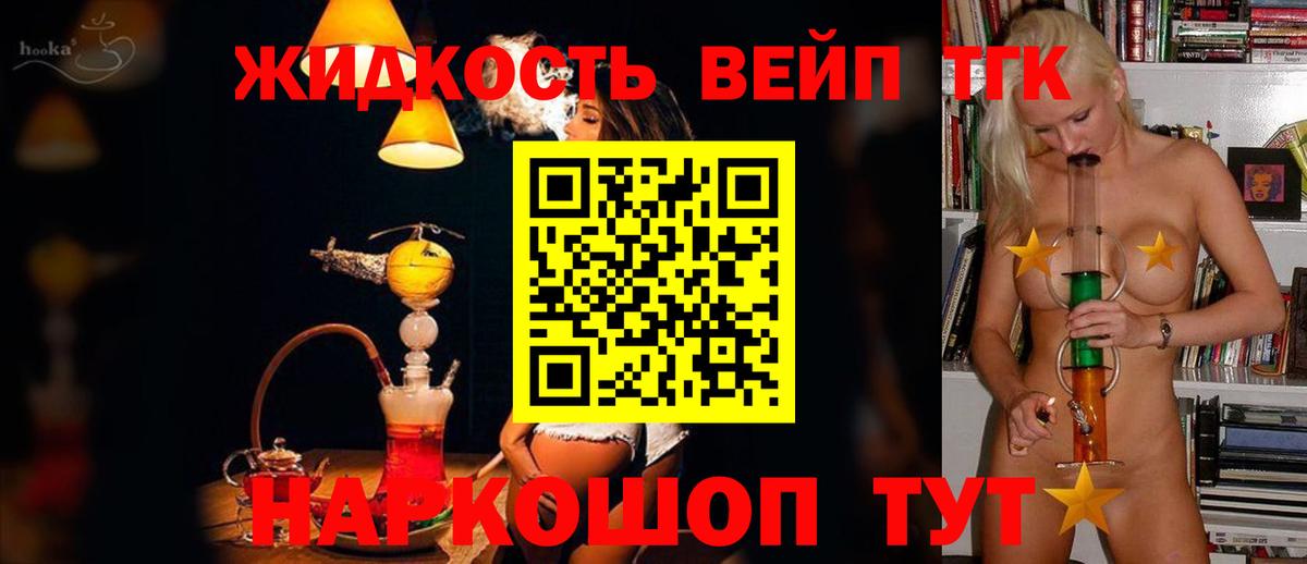 ТГК вейп с тгк Луга