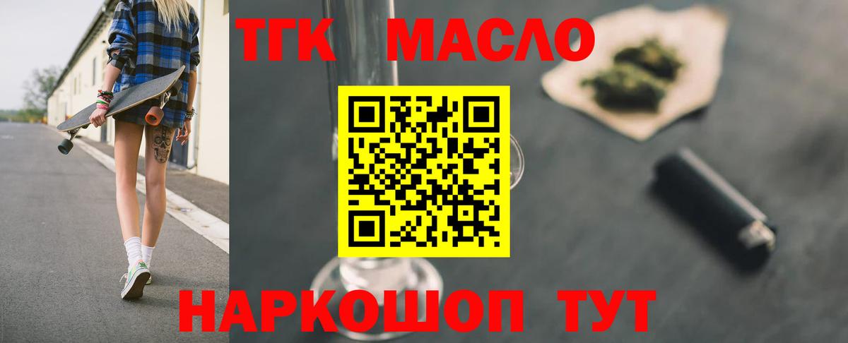 Дистиллят ТГК THC oil  ТГК жижа  Вход с VPN  Луга 